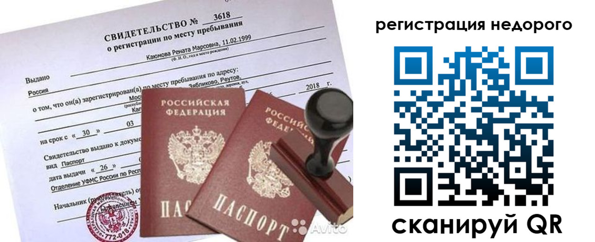временная регистрация надежно в Нефтегорске