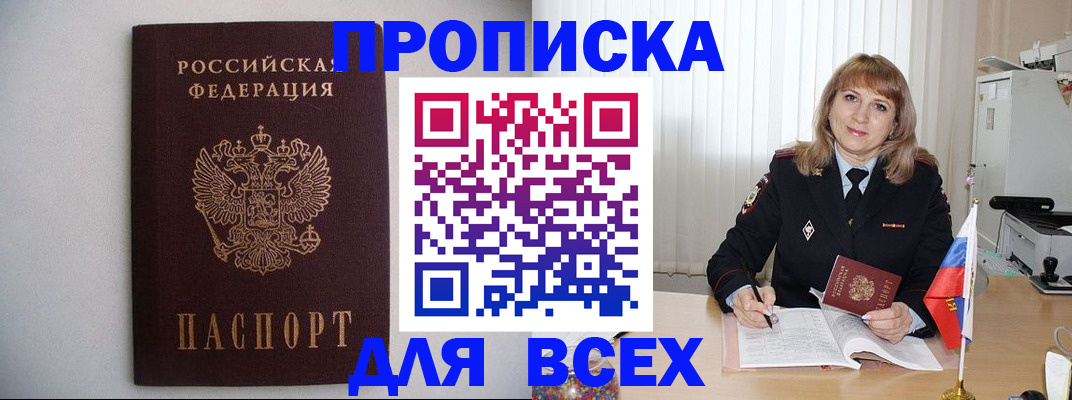 прописка паспорт в Нефтегорске