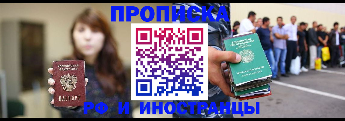 временная прописка в Нефтегорске