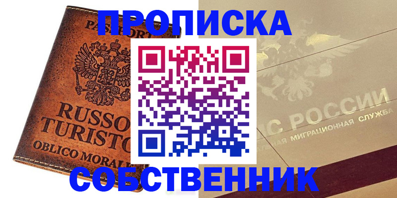 прописка регистрация в Нефтегорске